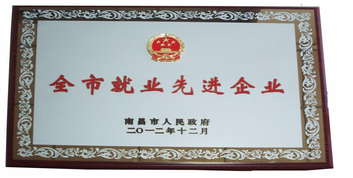 宜春全市就業(yè)企業(yè)